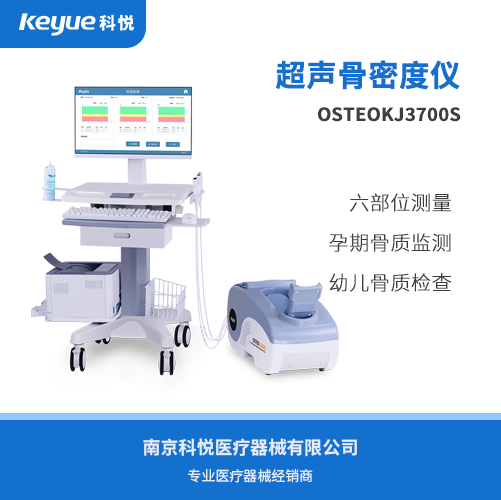 骨密度儀