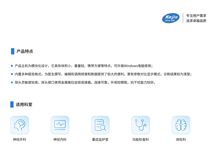 經(jīng)顱多普勒產(chǎn)品特點(diǎn)